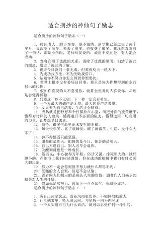 适合摘抄的神仙句子励志