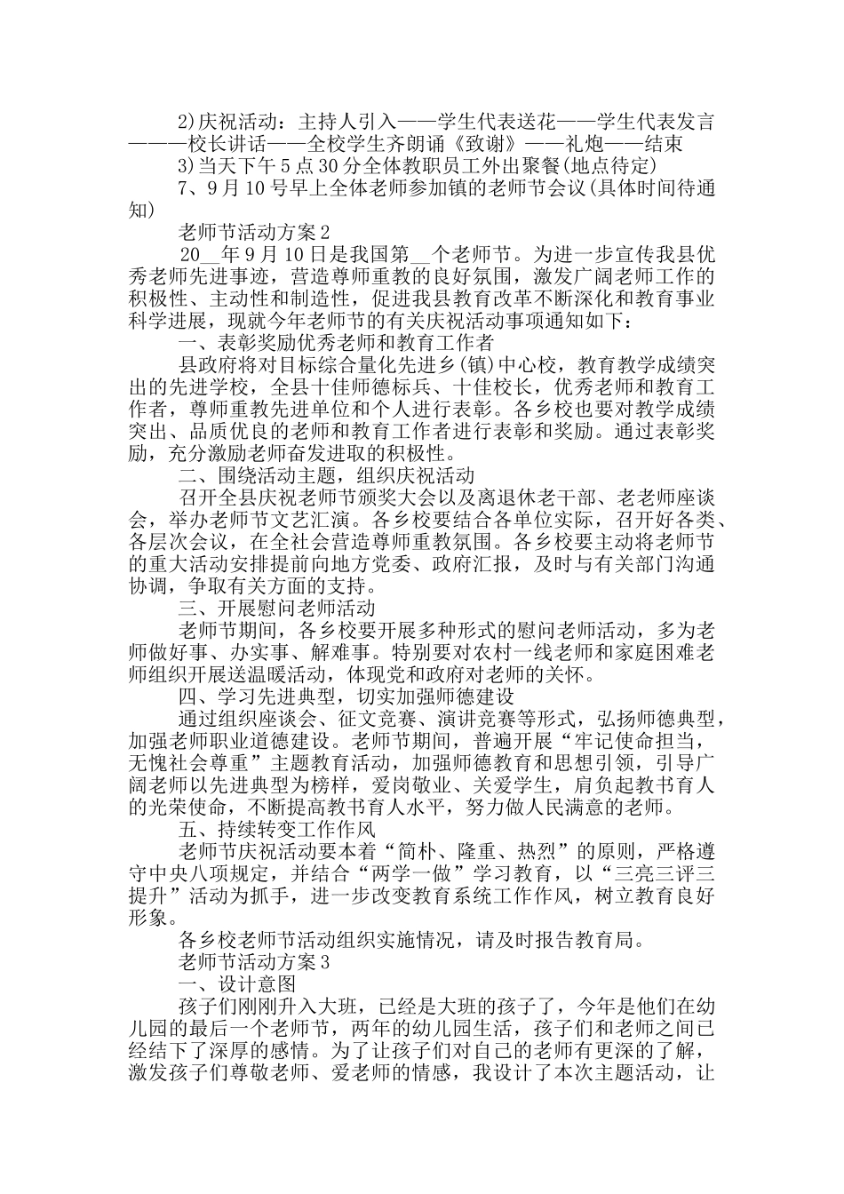 适合教师节举行的活动精选_第2页