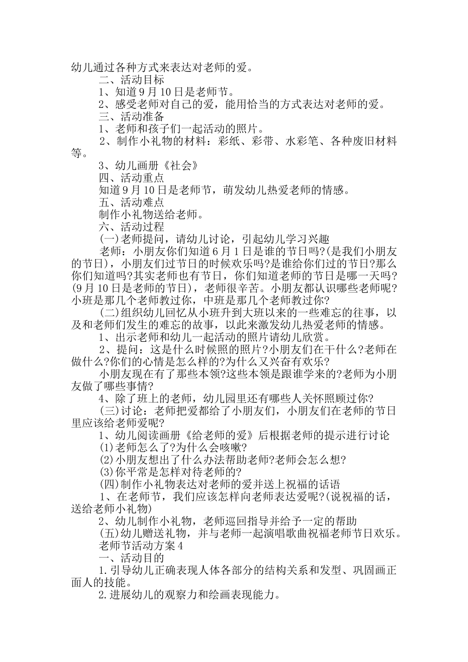 适合教师节举行的活动精选_第3页