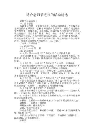 适合教师节举行的活动精选