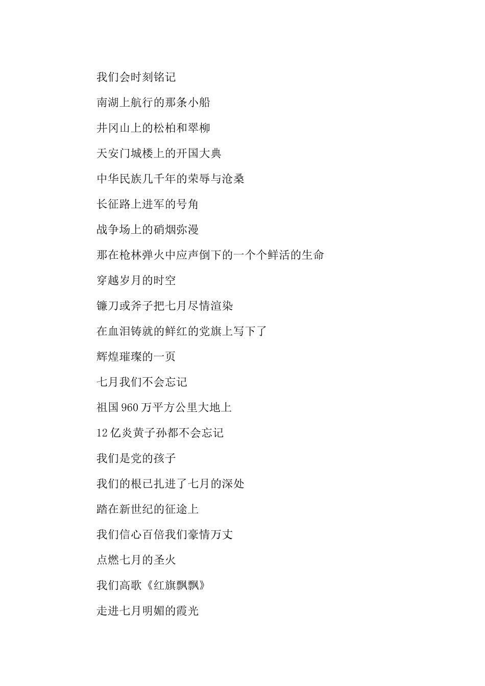 适合小学童心向党朗诵的诗歌_第2页