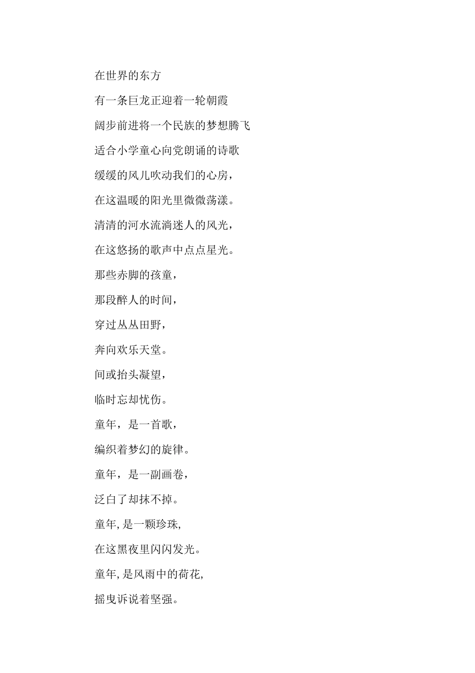 适合小学童心向党朗诵的诗歌_第3页