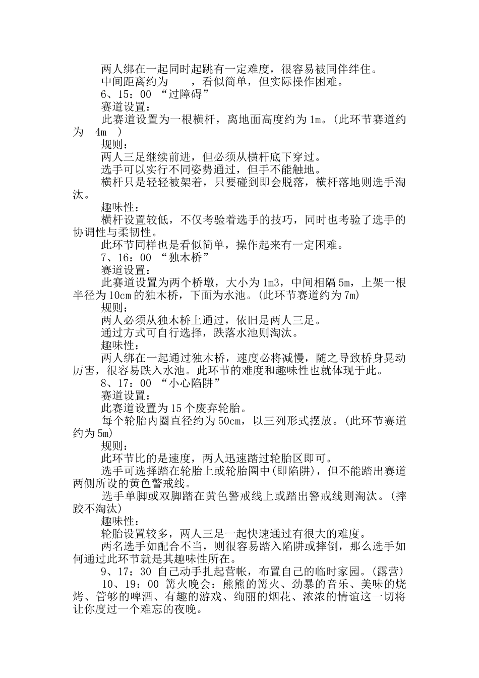 适合夏季的户外活动策划方案_第3页