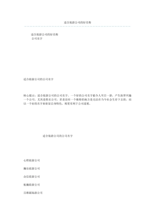 适合旅游公司的好名称