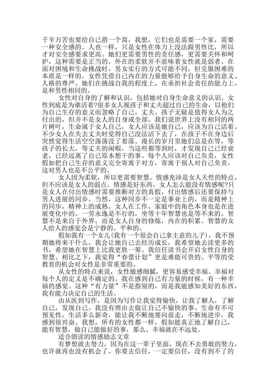 适合朗读的情感励志文章_第2页