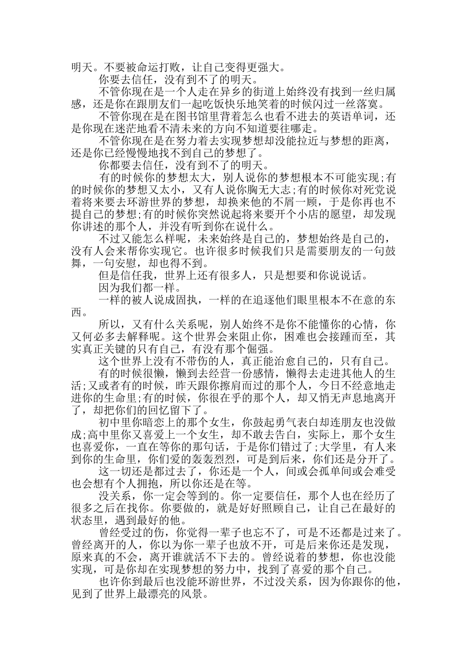 适合朗读的情感励志文章_第3页