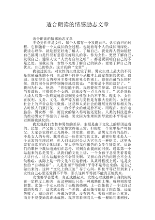 适合朗读的情感励志文章