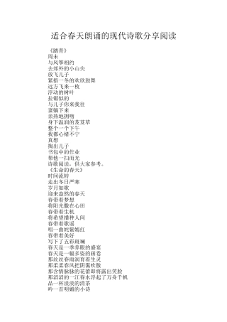适合春天朗诵的现代诗歌分享阅读