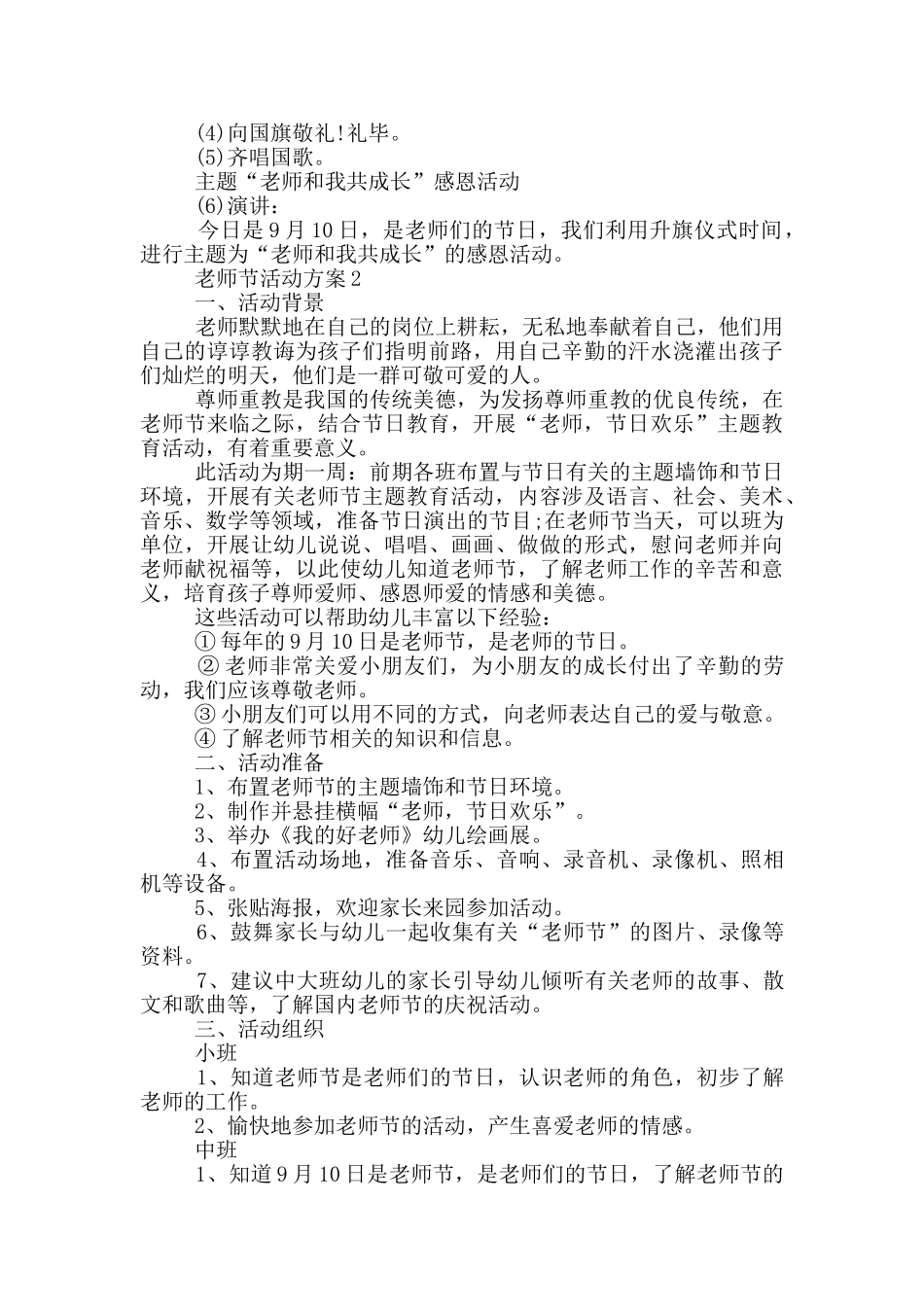 适合教师节开展的活动创意实施方案合集_第2页