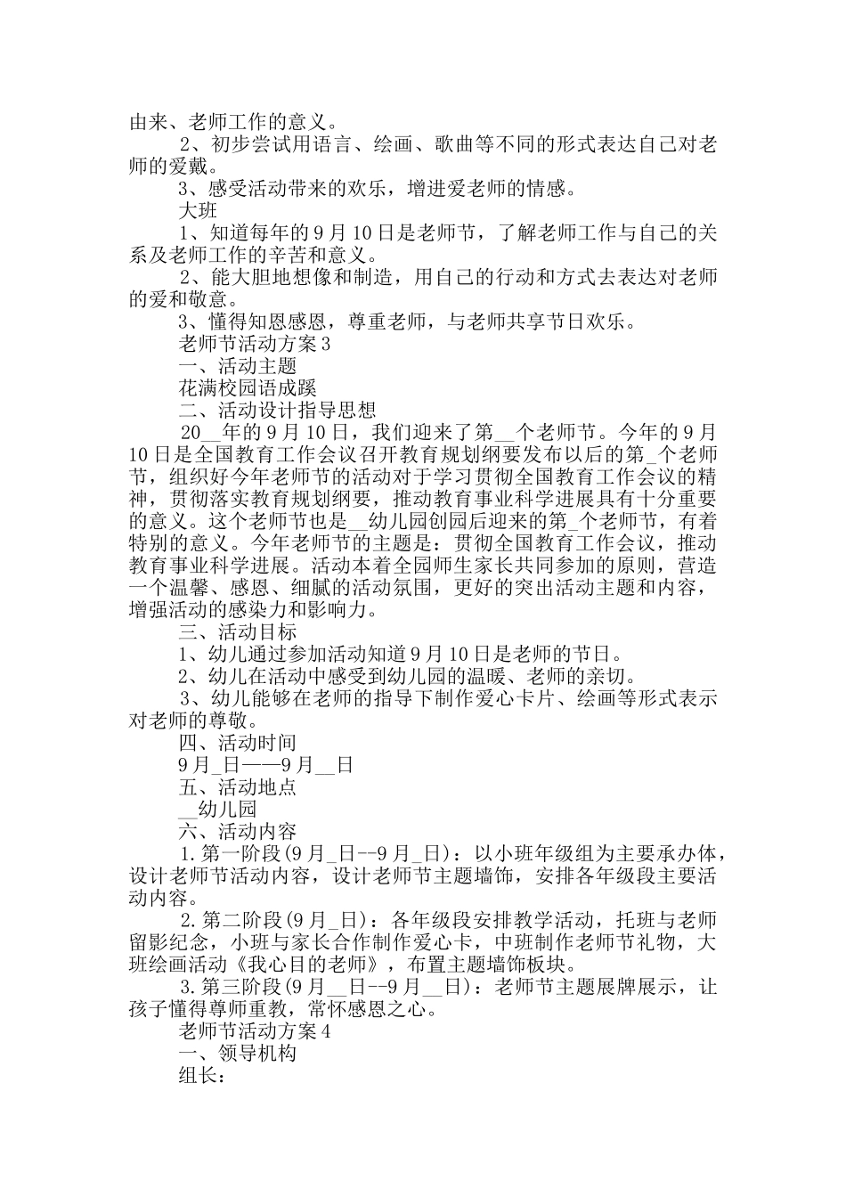 适合教师节开展的活动创意实施方案合集_第3页