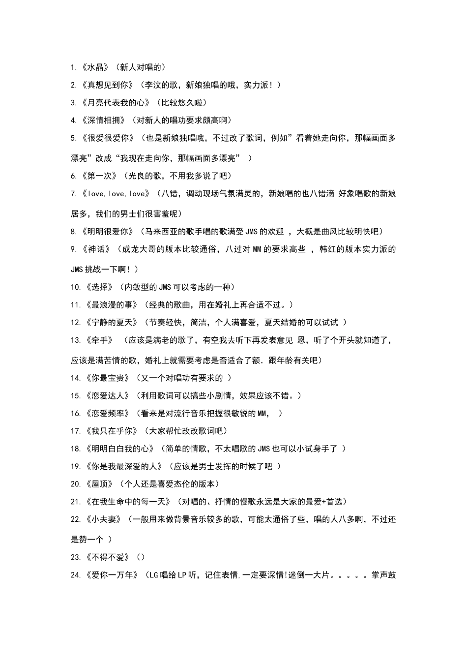 适合结婚婚礼上唱的歌_第1页