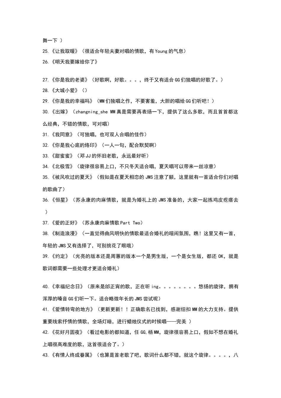 适合结婚婚礼上唱的歌_第2页