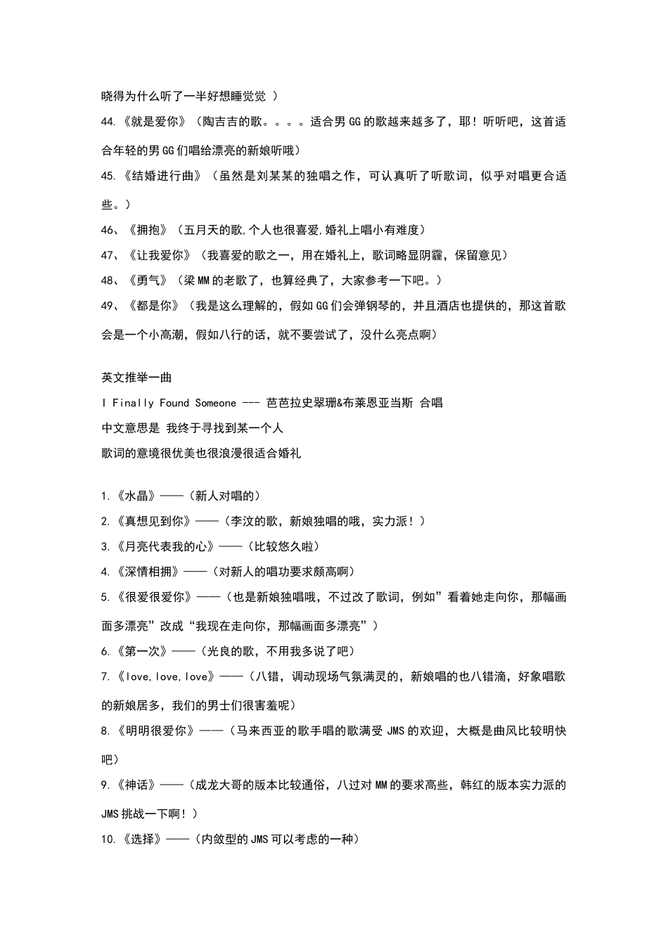 适合结婚婚礼上唱的歌_第3页