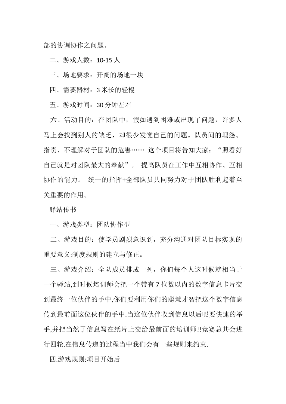 适合室内团队游戏_第2页