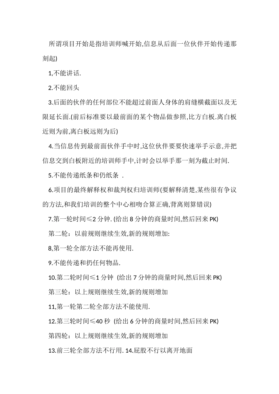 适合室内团队游戏_第3页