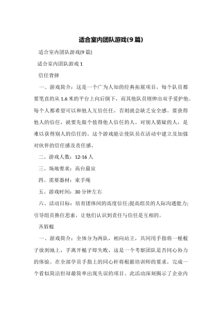 适合室内团队游戏