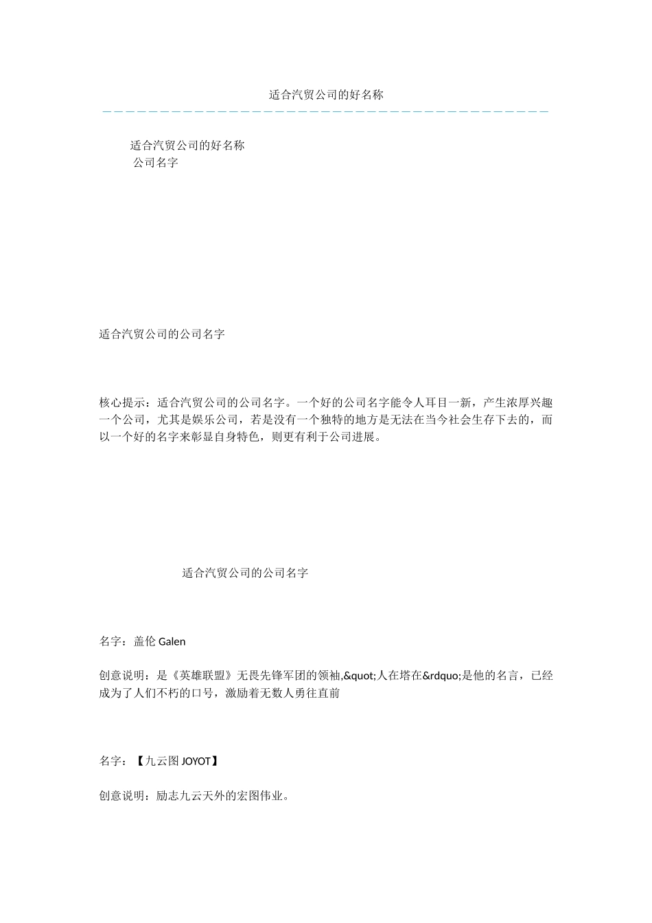 适合汽贸公司的好名称_第1页