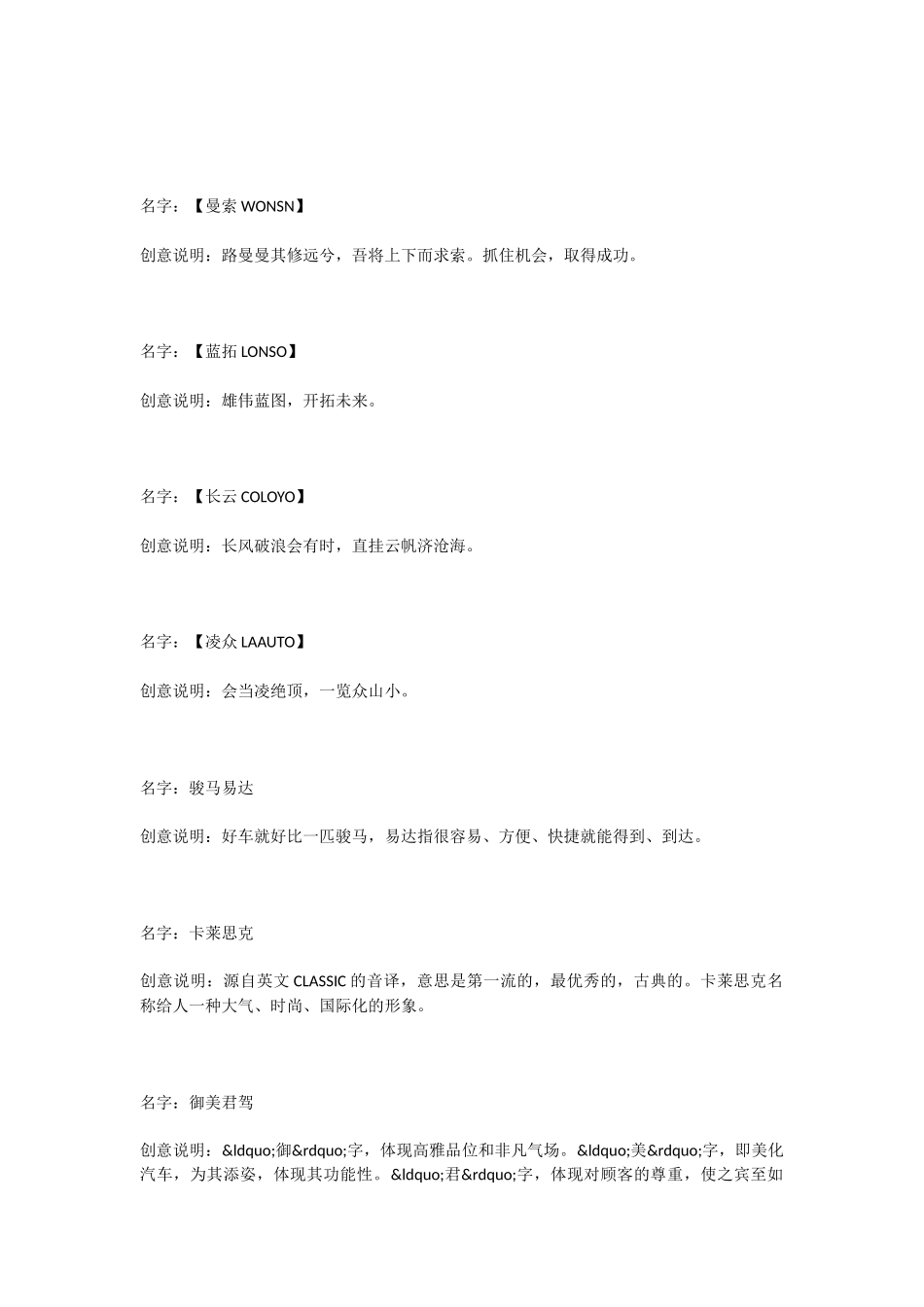 适合汽贸公司的好名称_第2页