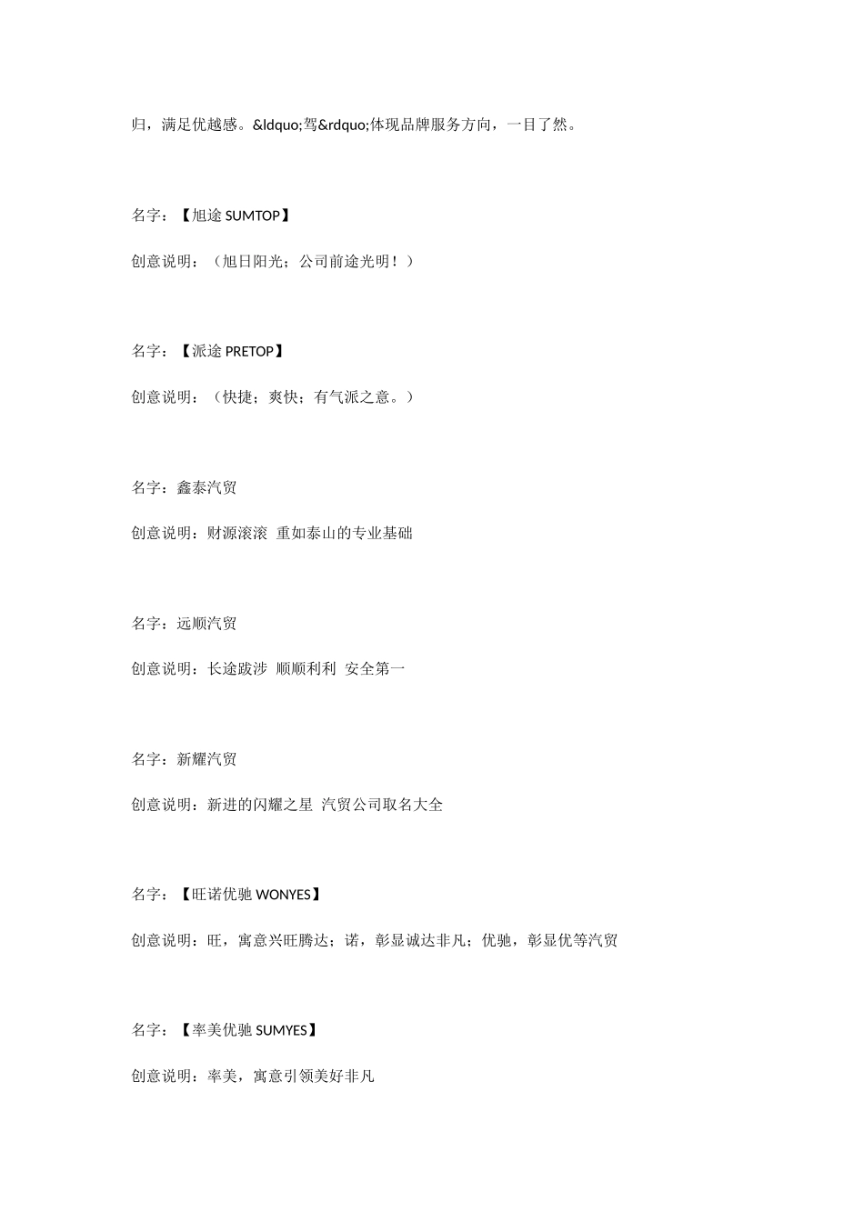 适合汽贸公司的好名称_第3页