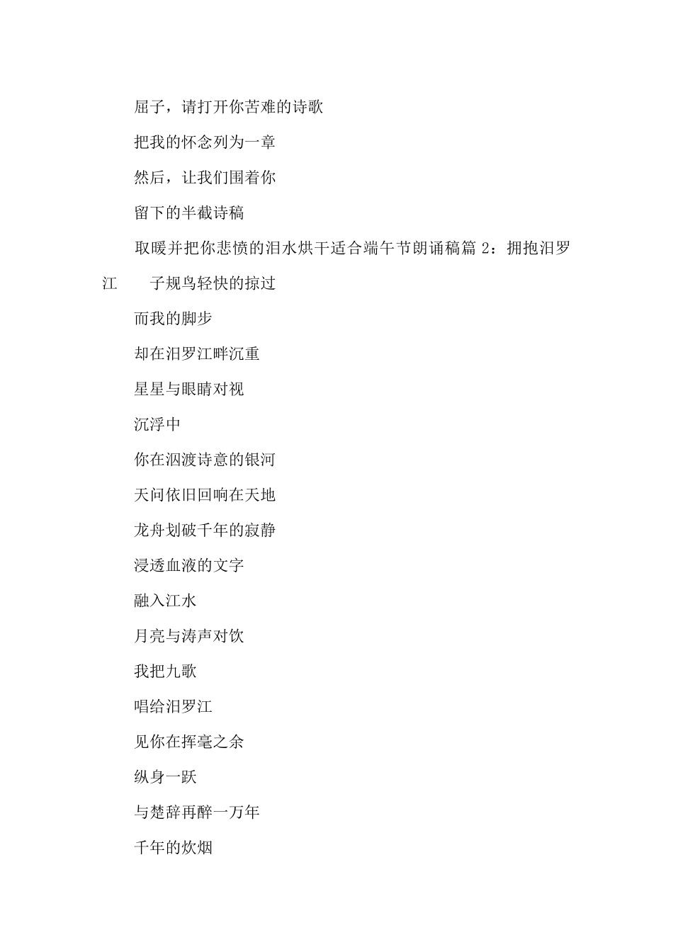 适合端午节朗诵稿_第2页