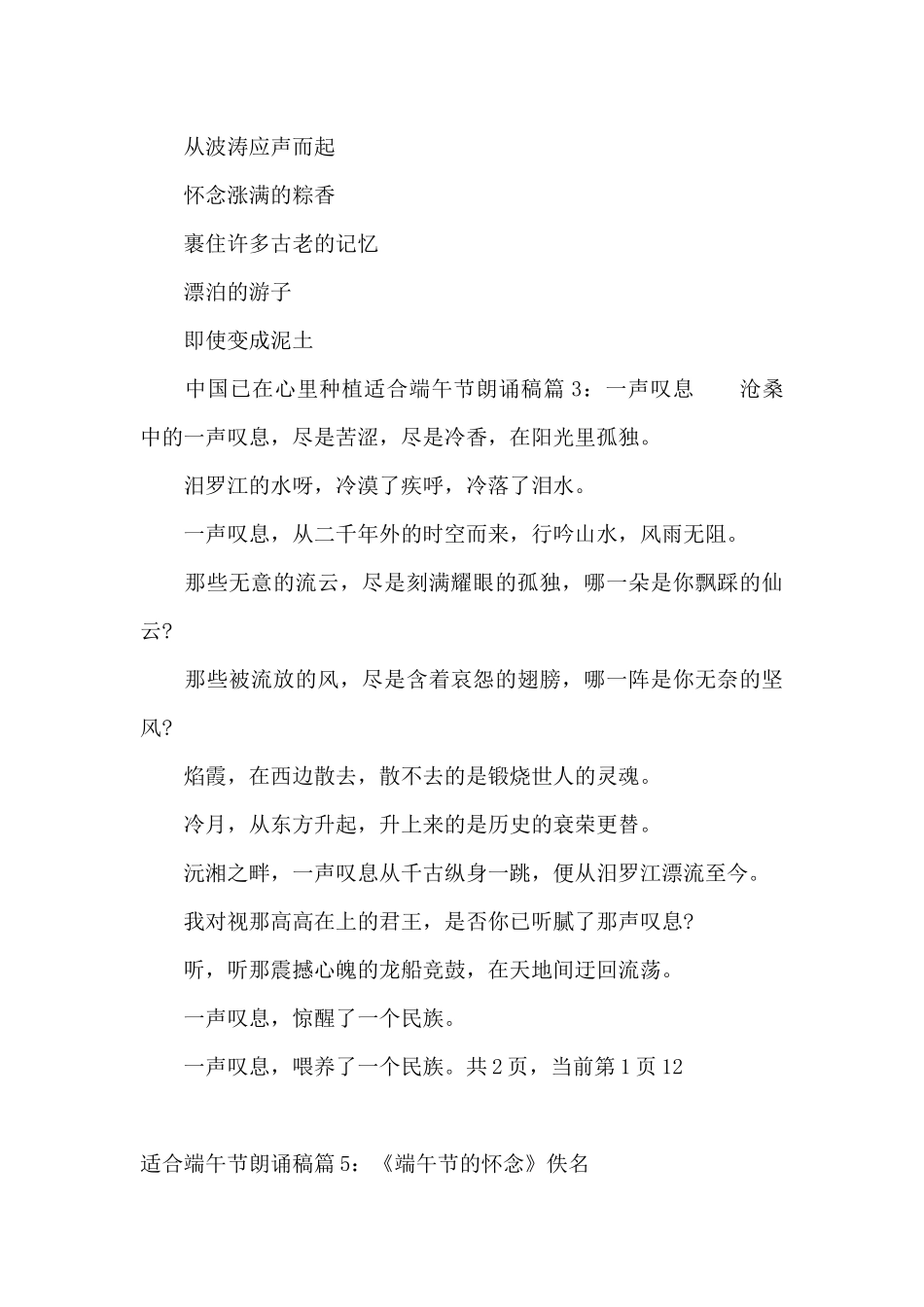 适合端午节朗诵稿_第3页