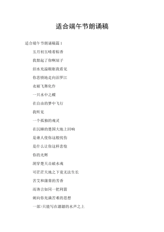 适合端午节朗诵稿