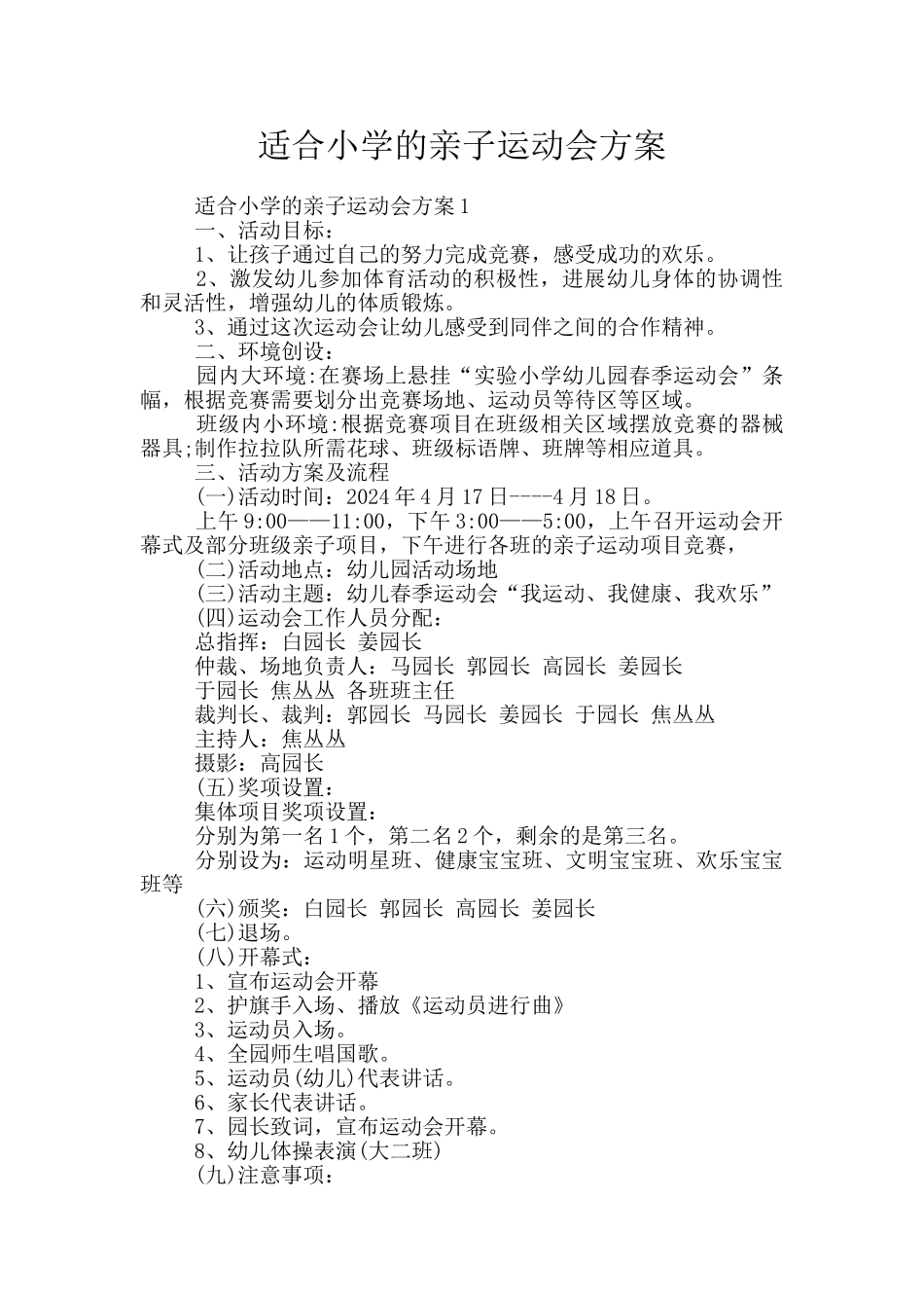 适合小学的亲子运动会方案_第1页