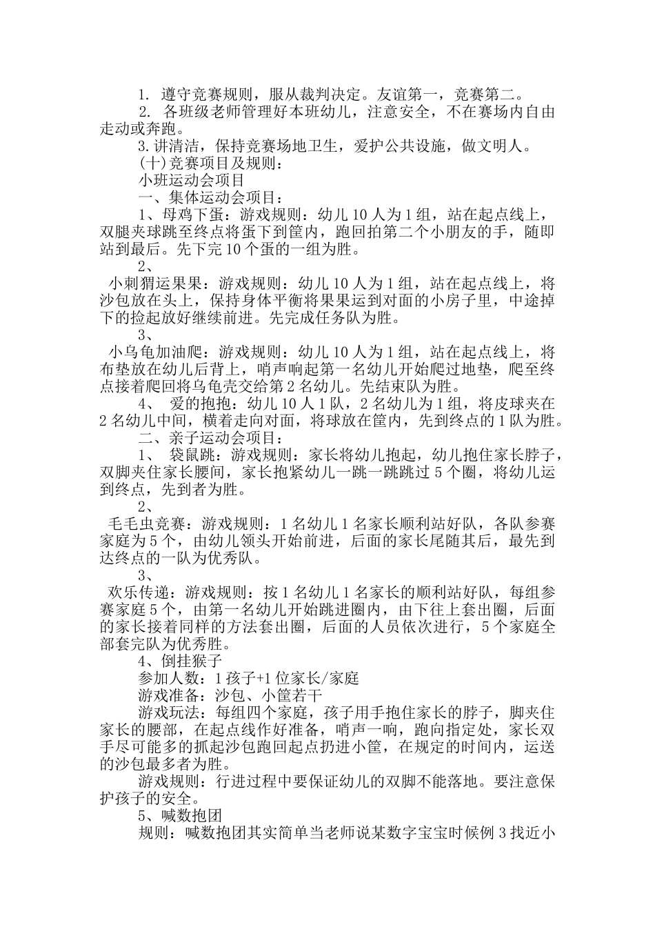 适合小学的亲子运动会方案_第2页