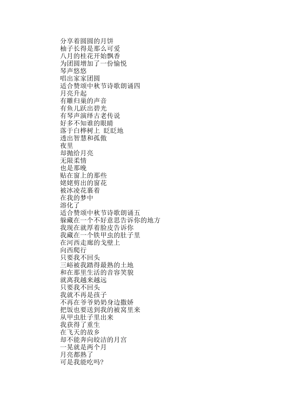 适合赞颂中秋节诗歌朗诵5篇_第2页