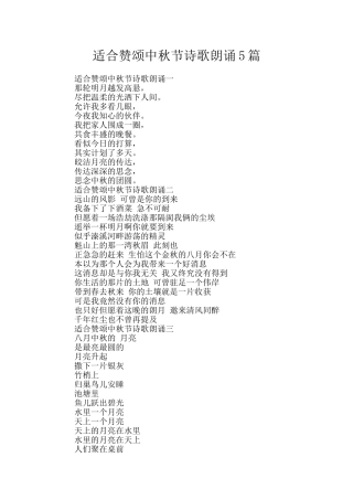 适合赞颂中秋节诗歌朗诵5篇