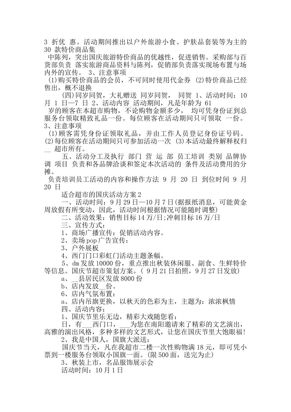 适合超市的国庆活动方案_第2页