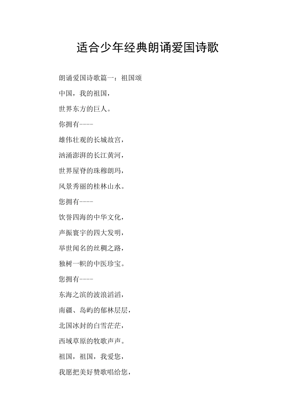 适合少年经典朗诵爱国诗歌_第1页