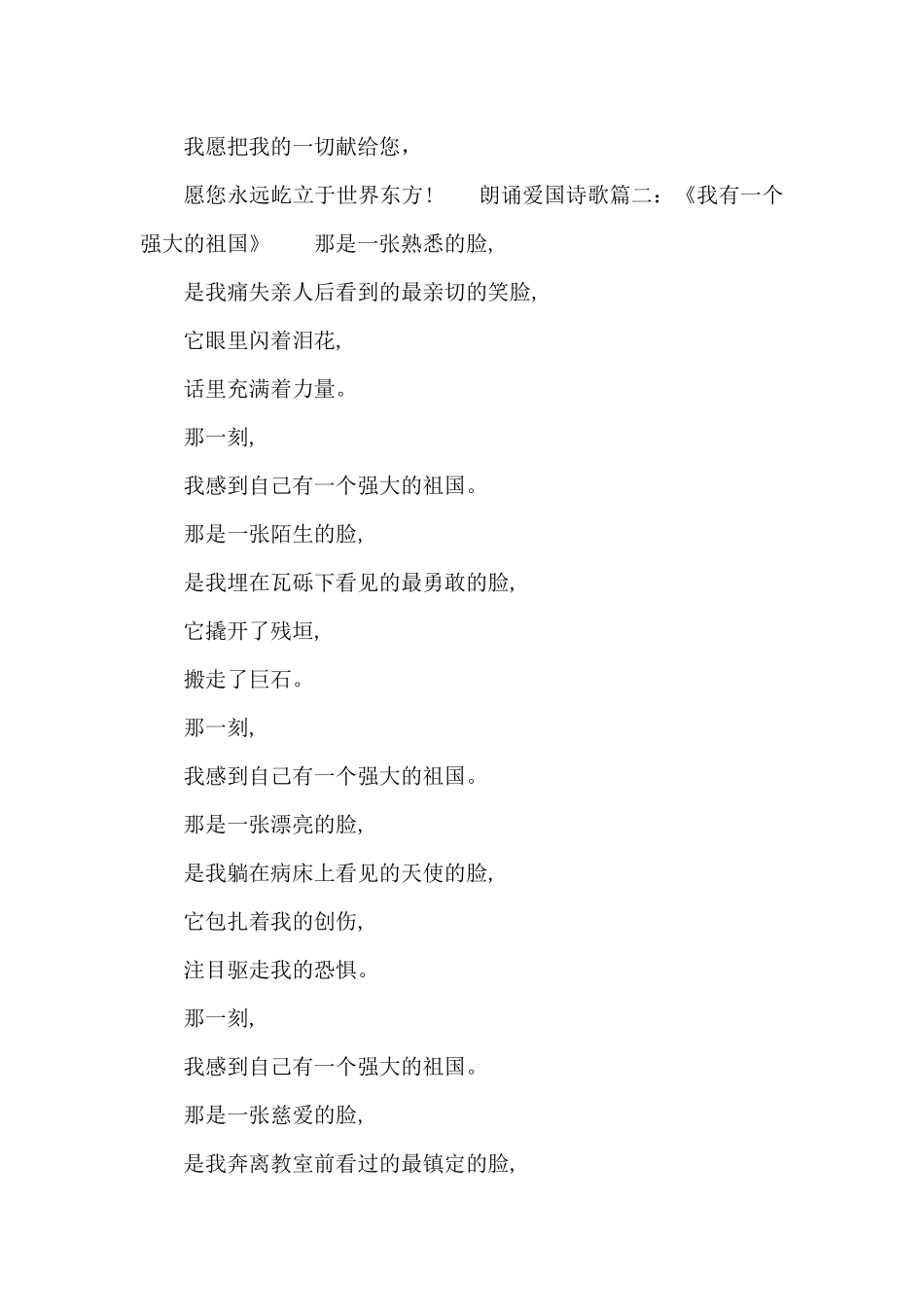 适合少年经典朗诵爱国诗歌_第2页