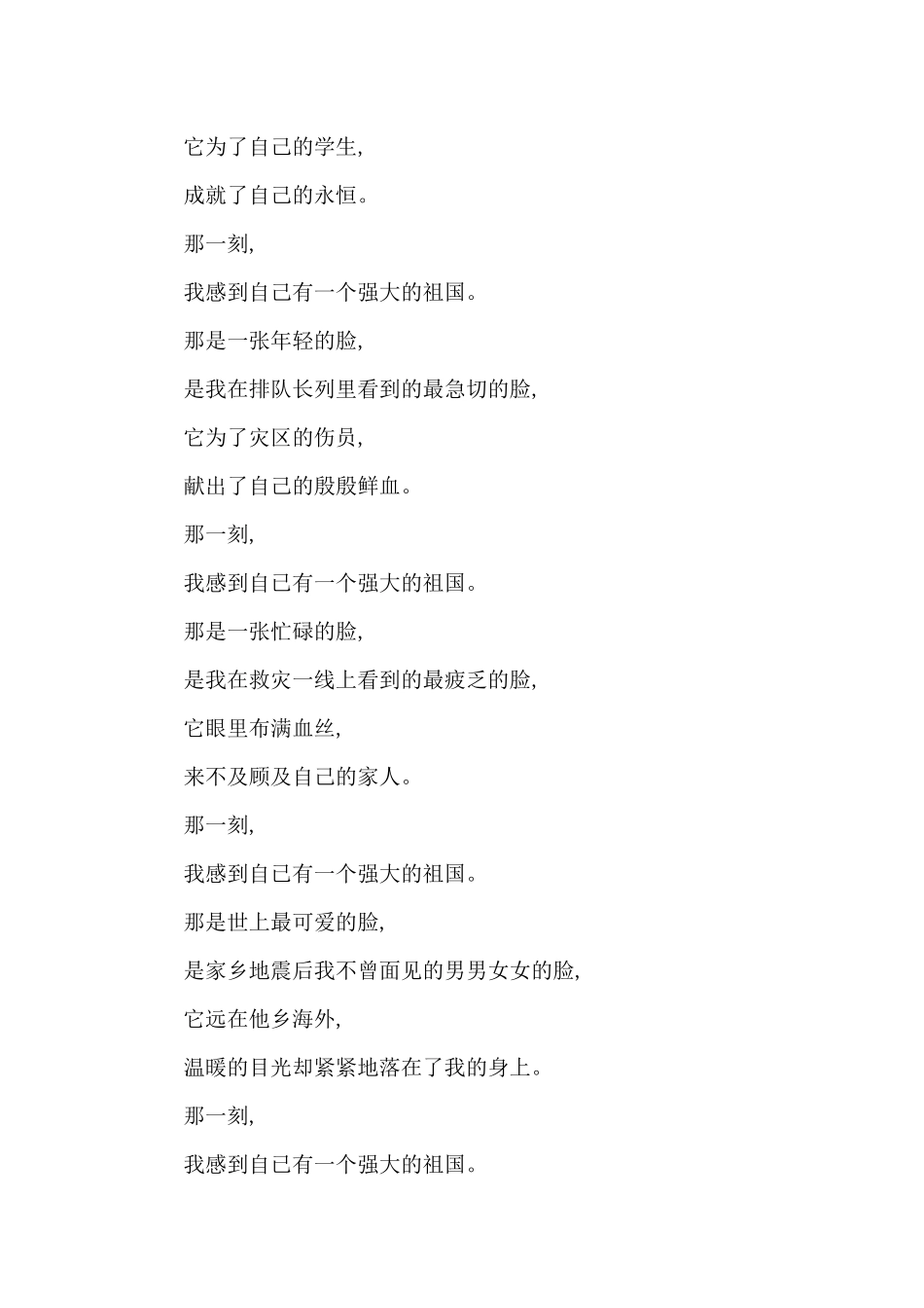 适合少年经典朗诵爱国诗歌_第3页