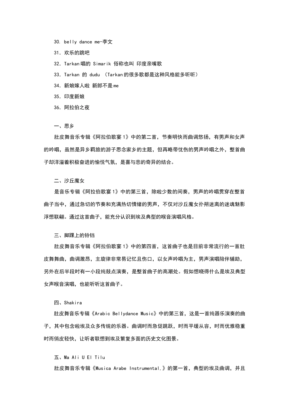 适合跳肚皮舞的歌曲_第2页