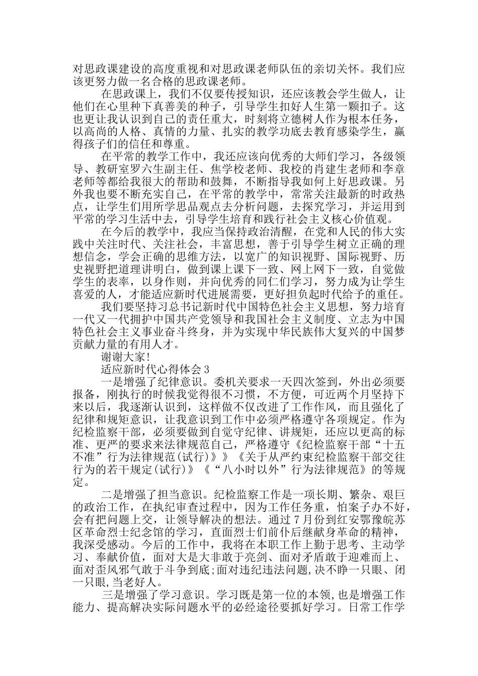 适应新时代心得体会5篇_第2页