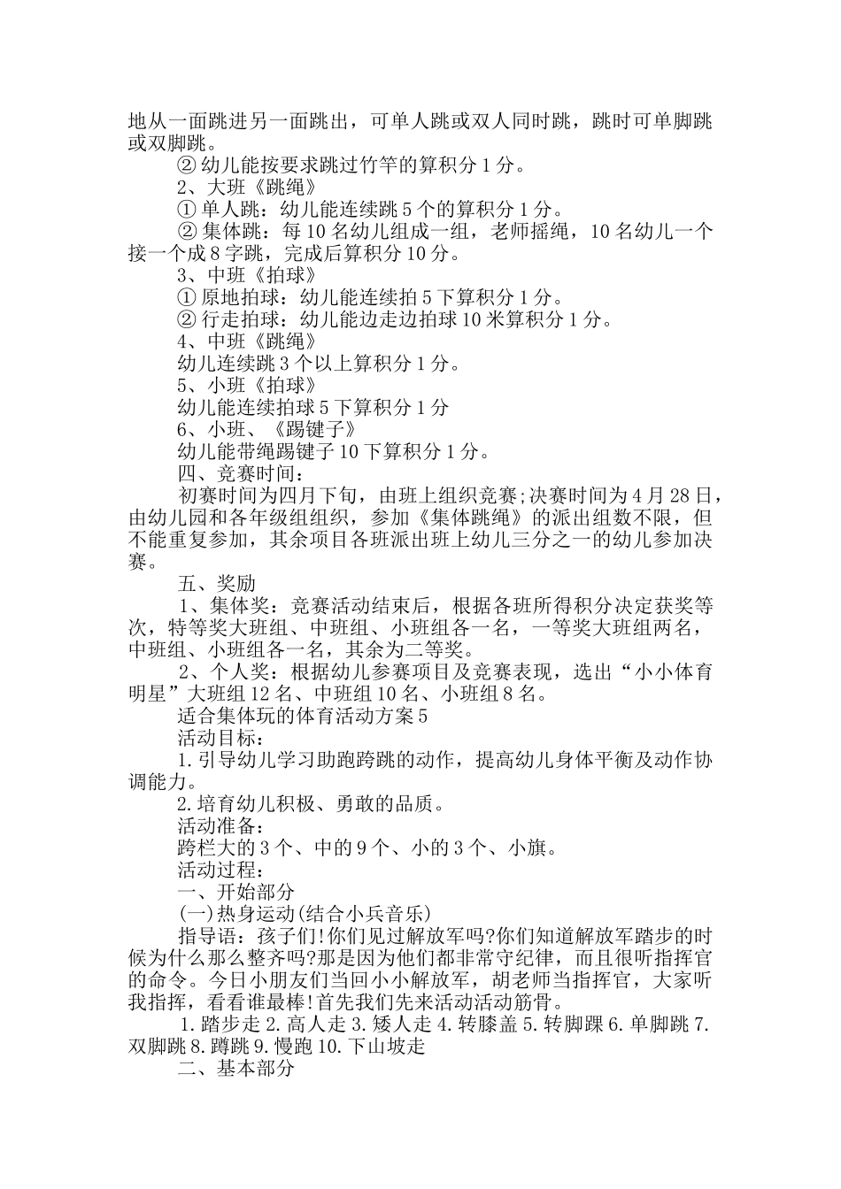 适合集体玩的体育活动方案_第3页