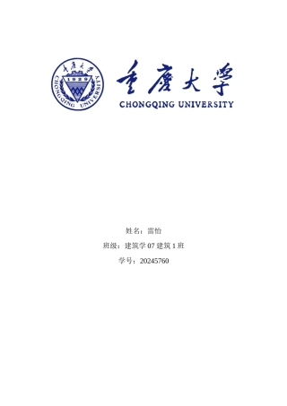 适应地域环境的生态建筑策略