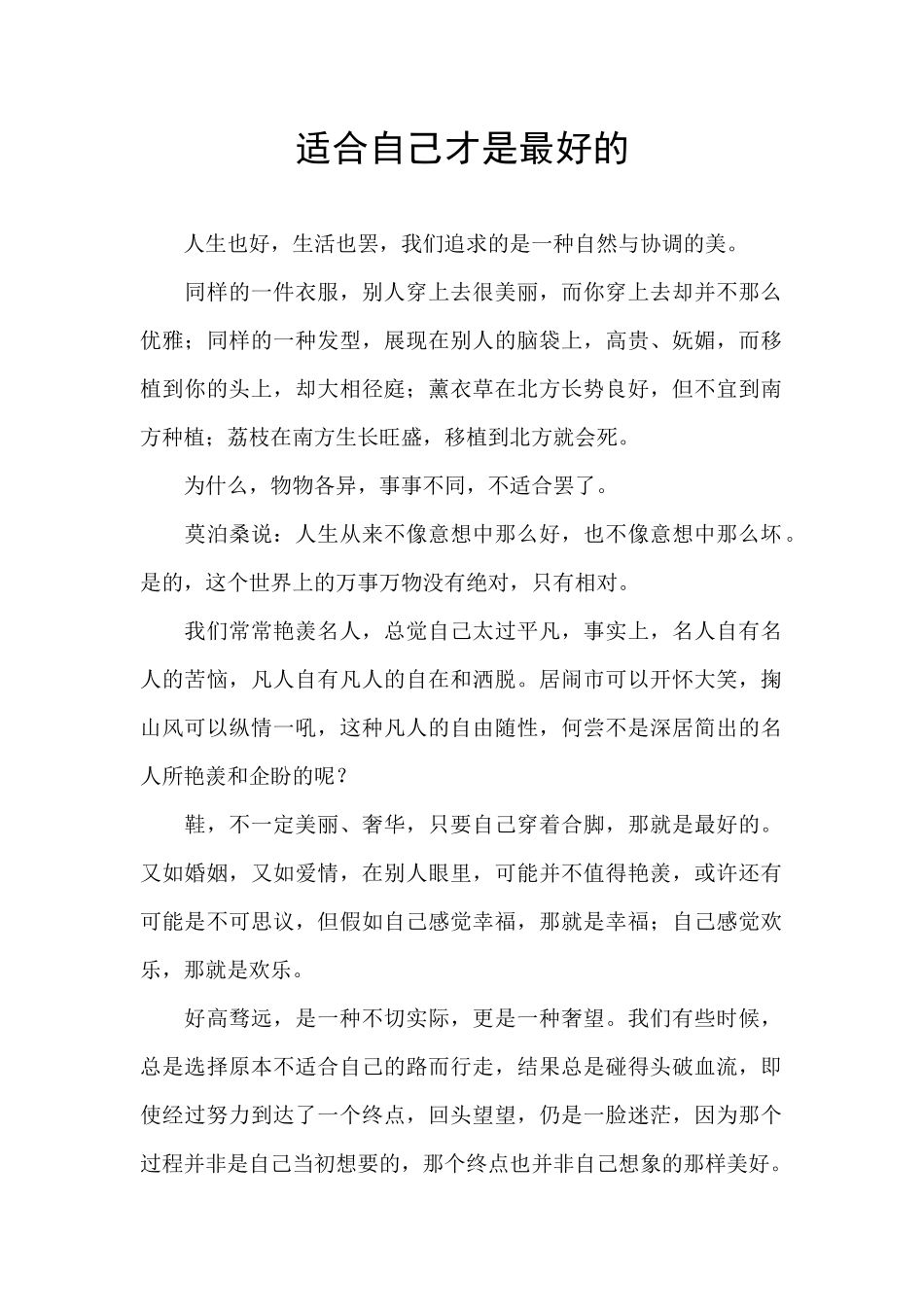 适合自己才是最好的_第1页