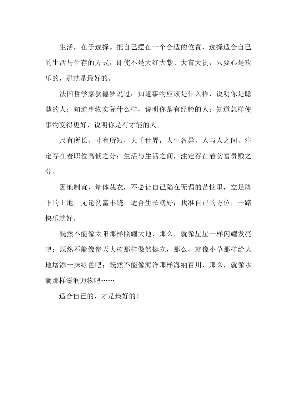 适合自己才是最好的_第2页