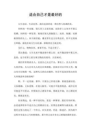 适合自己才是最好的