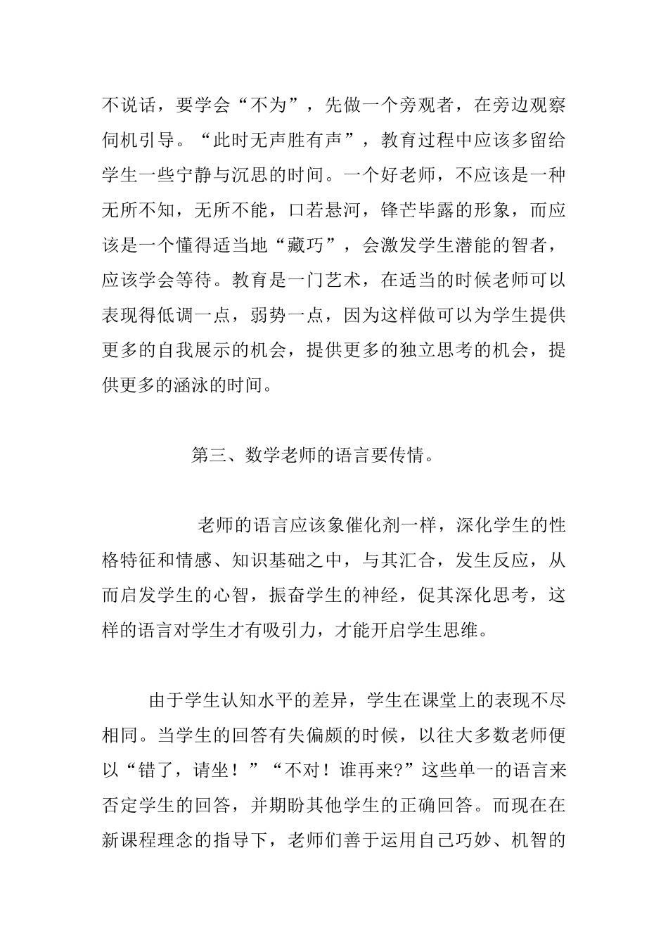 适度表扬是一束和谐阳光读后感_第2页