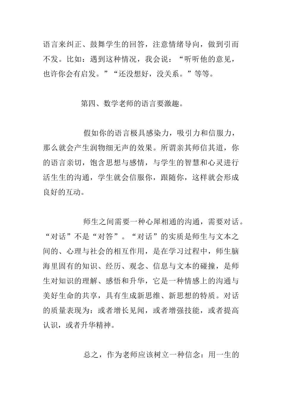 适度表扬是一束和谐阳光读后感_第3页