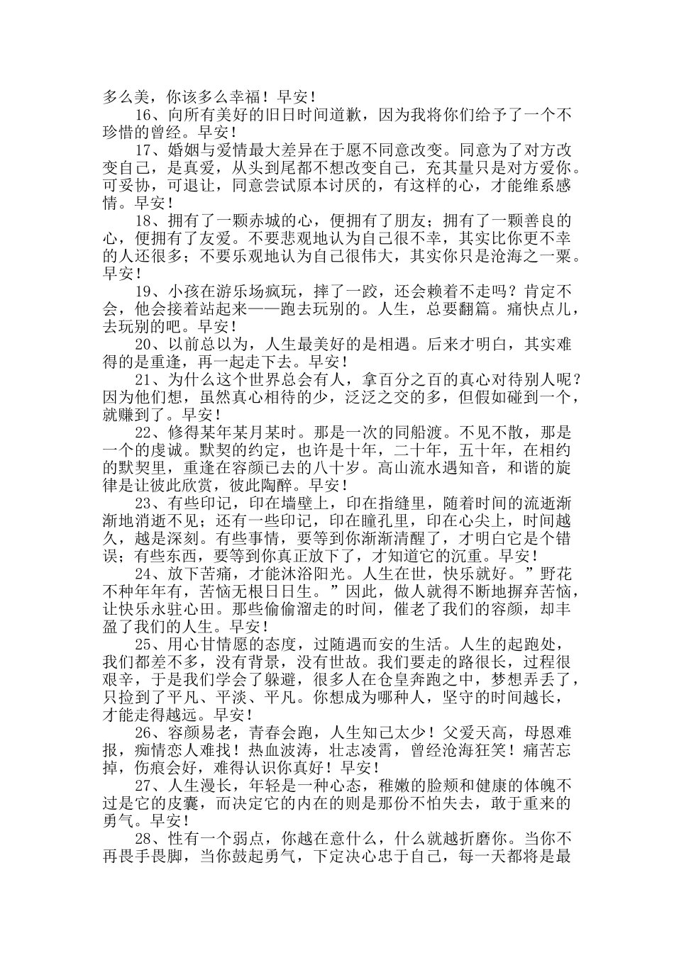 适合给朋友的早安问候语Word格式2篇_第2页