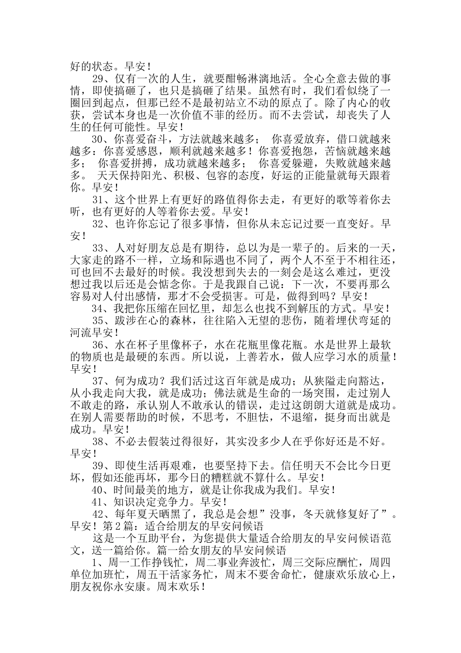 适合给朋友的早安问候语Word格式2篇_第3页