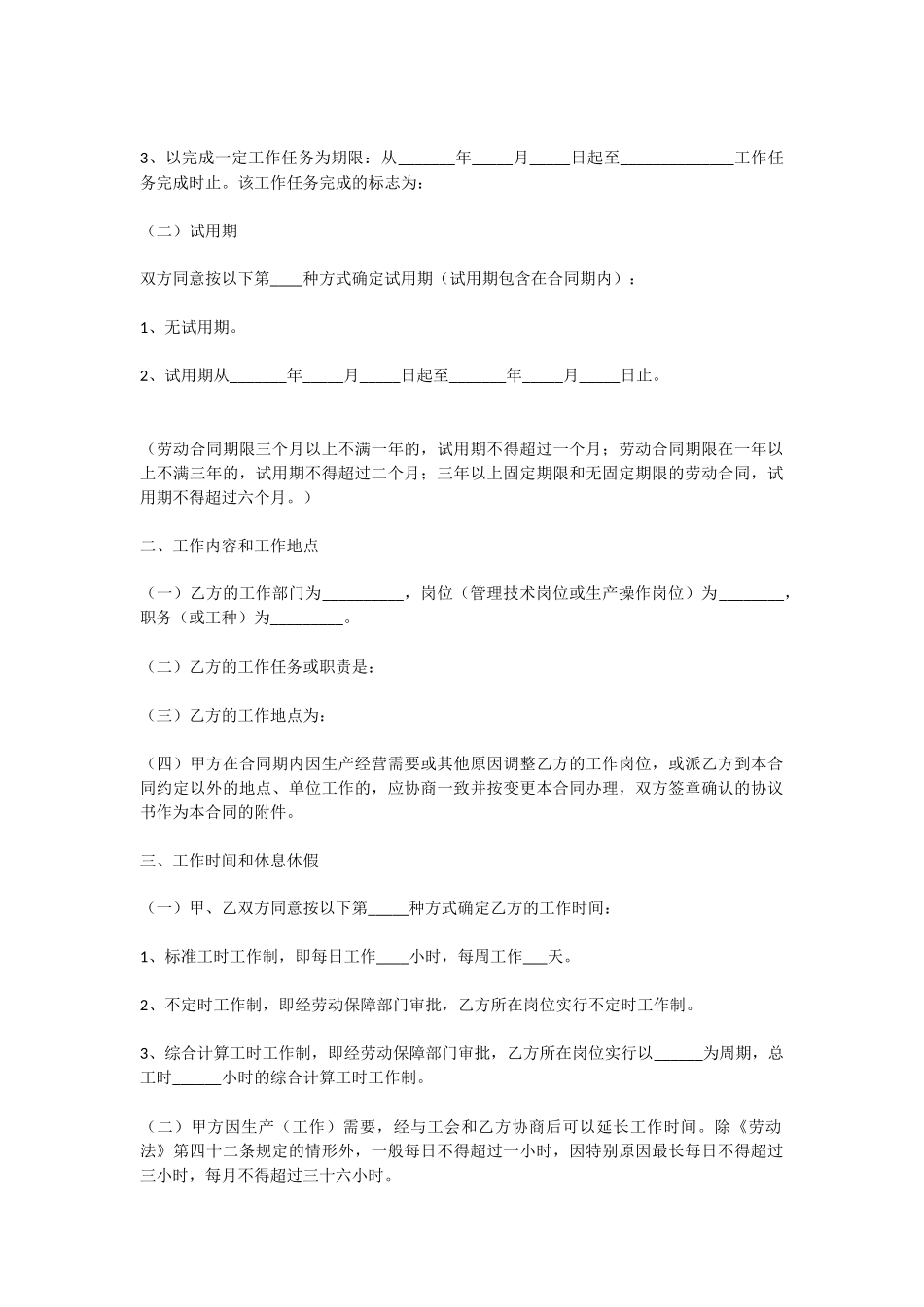 适用综合计算工时制和计件—劳动合同范本_第2页