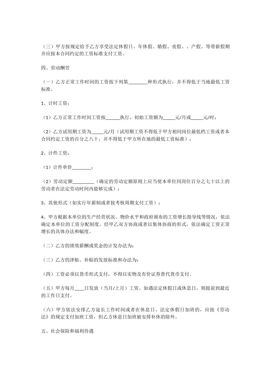 适用综合计算工时制和计件—劳动合同范本_第3页