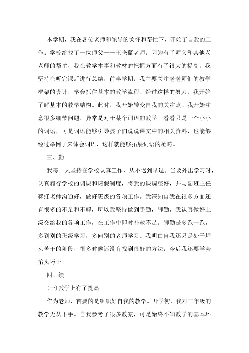 适用于考核工作总结_第2页