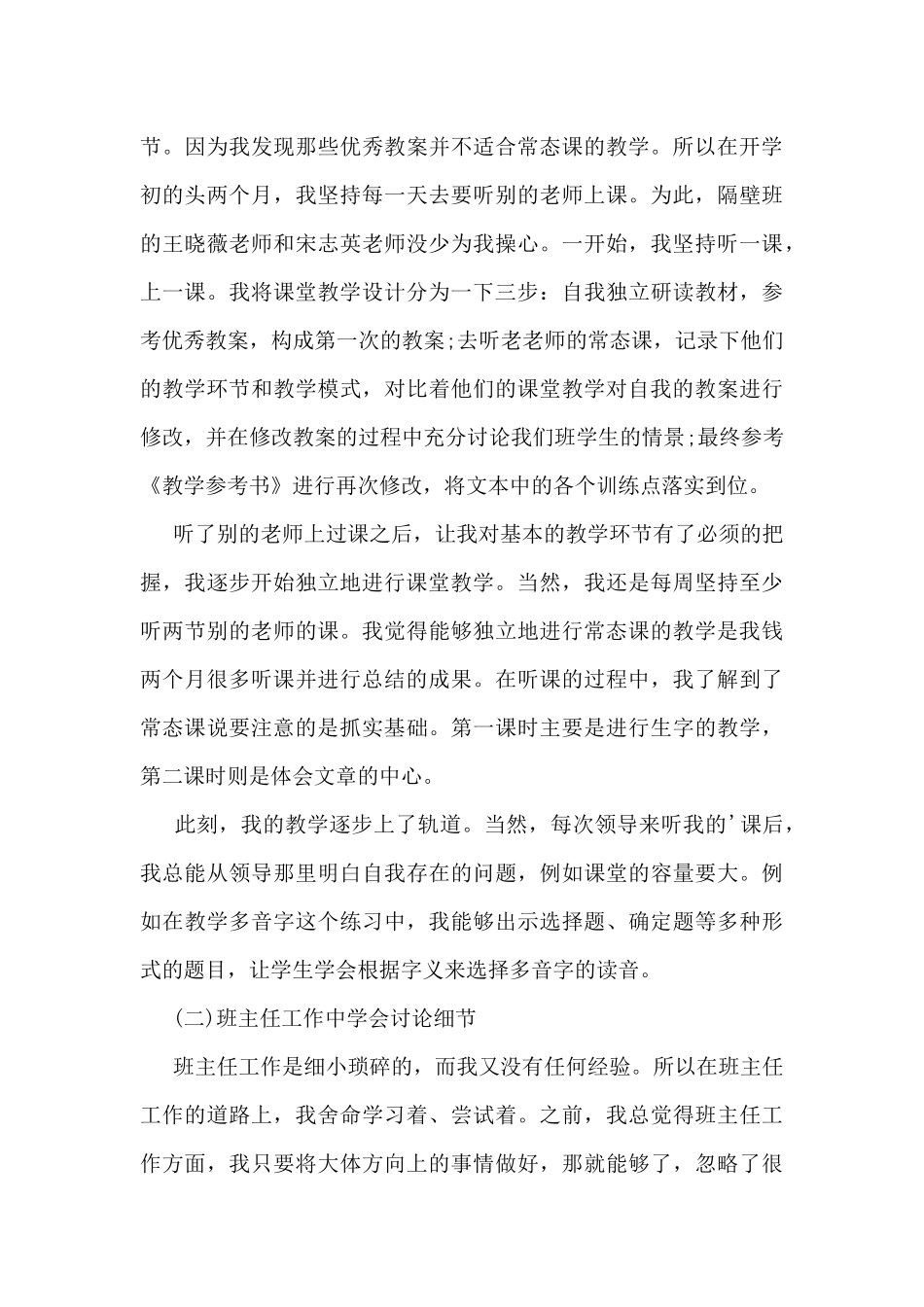 适用于考核工作总结_第3页