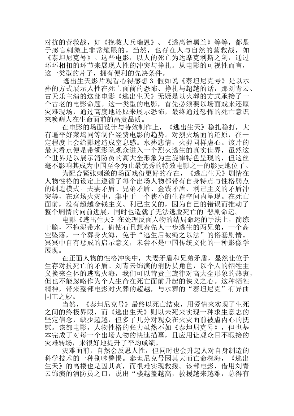 逃出生天影片观看心得感想_第2页